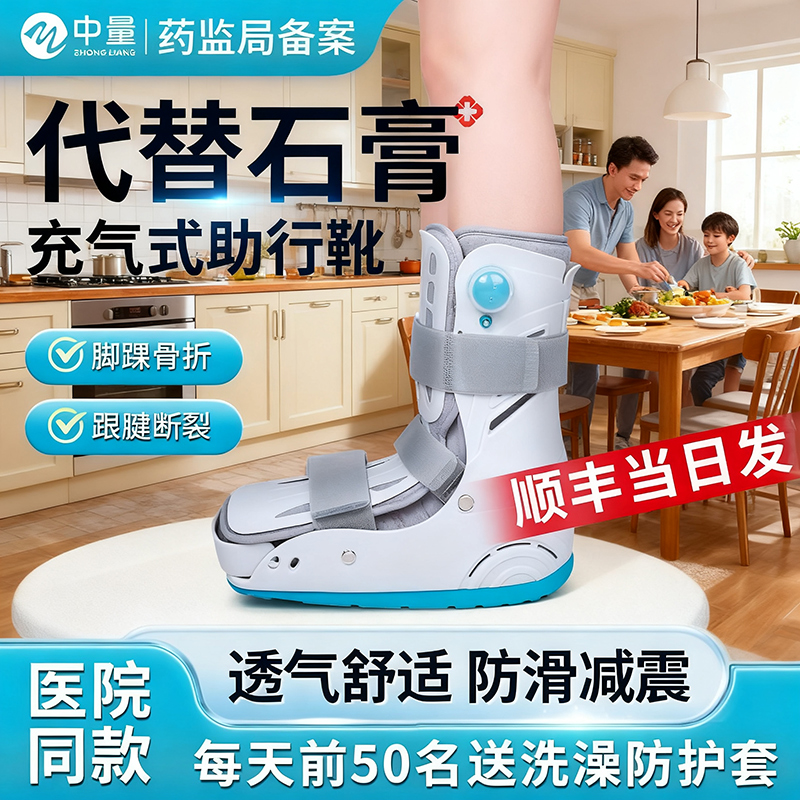 充气式助行靴脚踝骨折固定器踝关节保护套走路神器石膏脚套