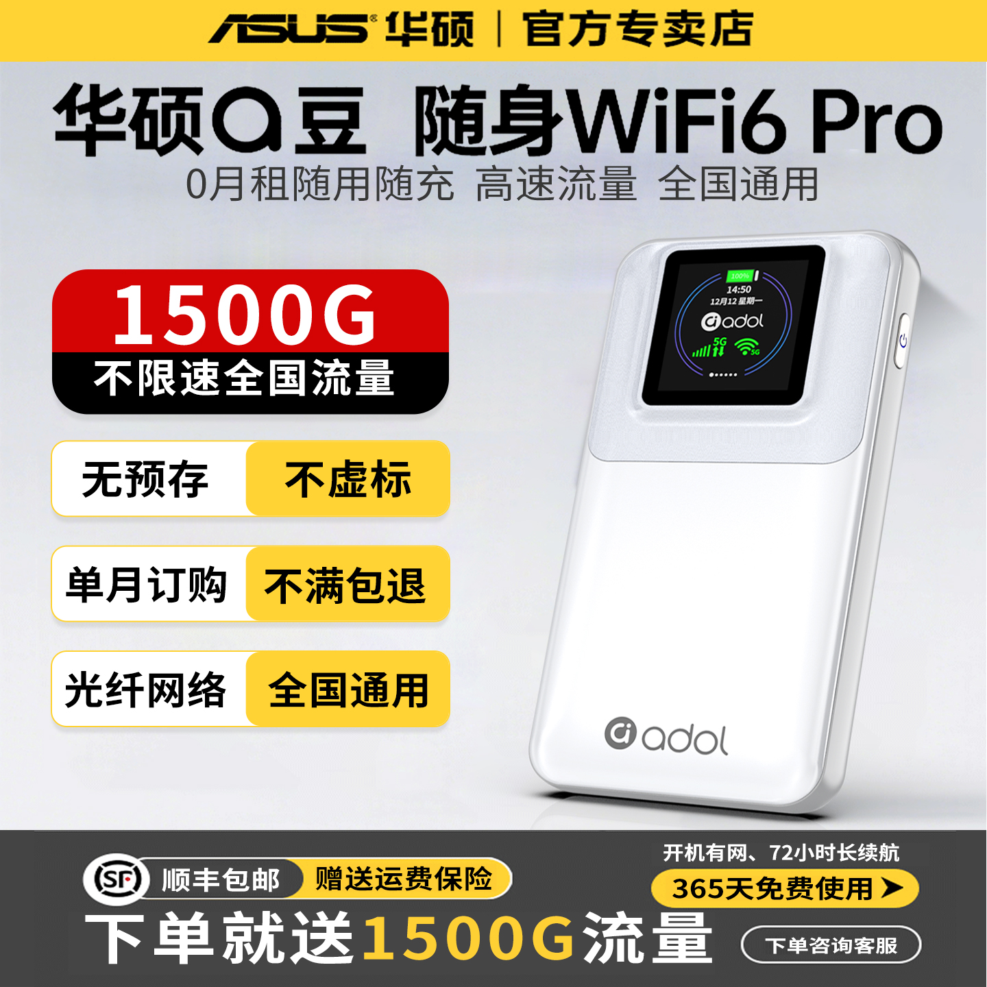 华硕随身wifi2025新款移动无线wifi6无限速纯高速流量4g免插卡wilf宿舍租房车载宽带路由器5家用便携adol正品