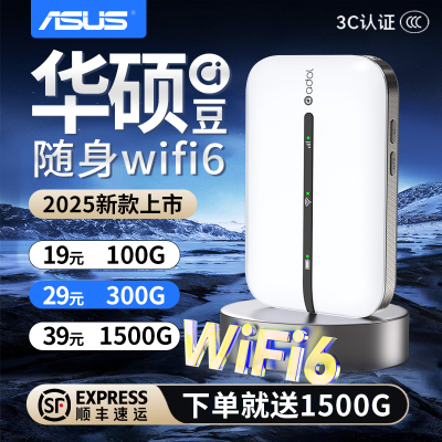 【华硕官方】2025新款随身WiFi6+