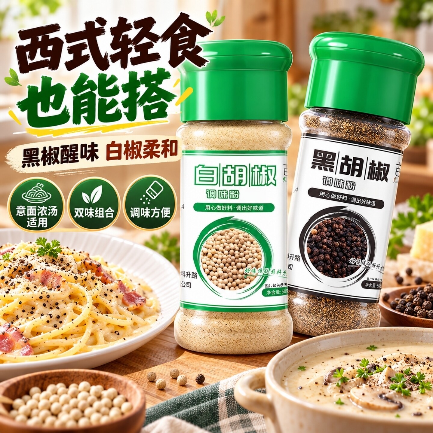 白胡椒粉黑胡椒粉炒菜煲汤烧烤凉拌去腥家用商用常备调料