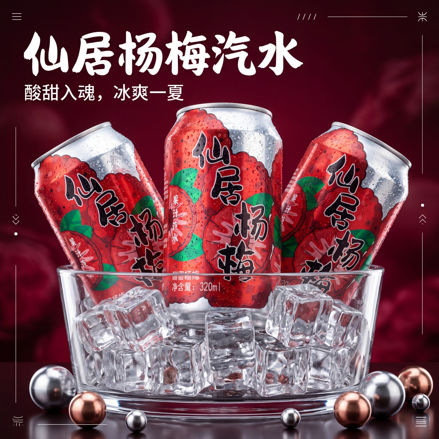 【新品上市】仙居杨梅汽水320ml*12罐0脂0卡碳酸饮料汽泡水解渴