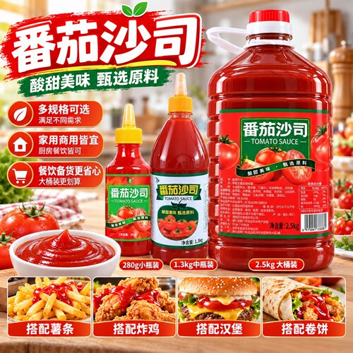 【多规格可选】瓶装桶装番茄沙司搭配汉堡薯条沙拉家商餐饮常备