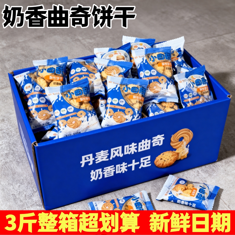 丹麦风味小曲奇饼干零食小包装奶香健康好吃美味休闲营养代餐热销