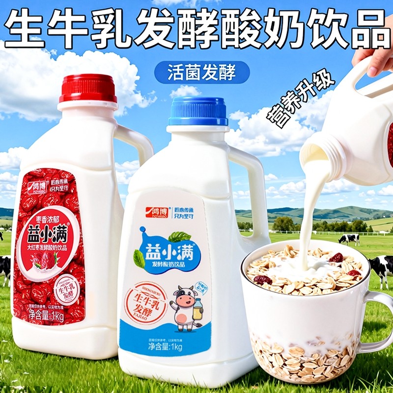 【1kg*2桶】原味+红枣生牛乳发酵酸奶饮品官方推荐儿童学生健康饮