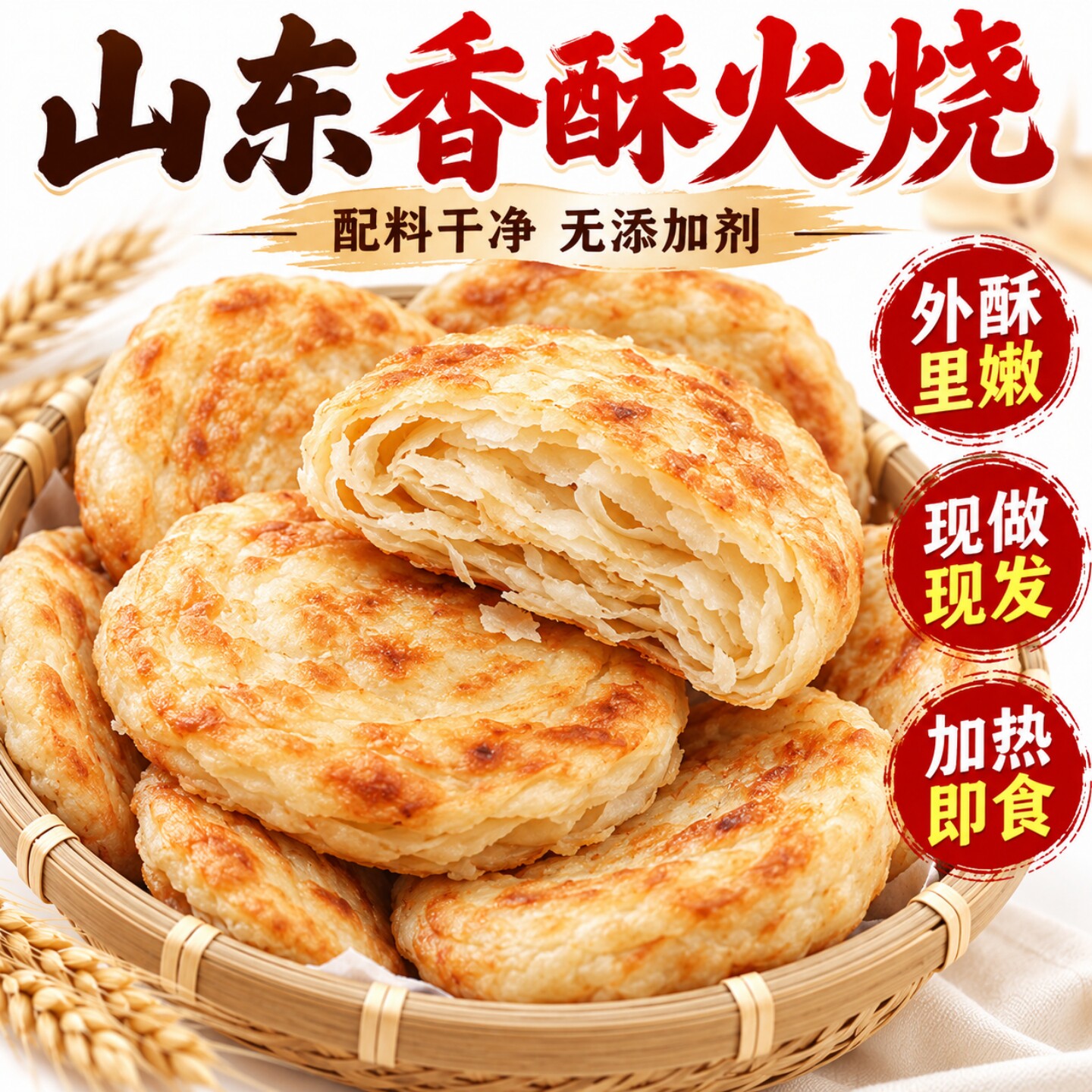 【椒盐千层酥】千层火烧外焦里嫩层次分明传统咸香烧饼早餐速食
