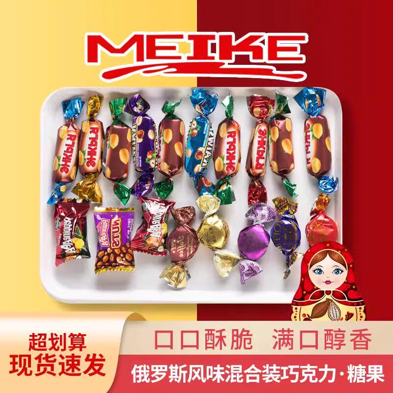 【年货糖果】俄罗斯风味紫皮糖混合糖巧克力夹心硬糖国产过年糖果