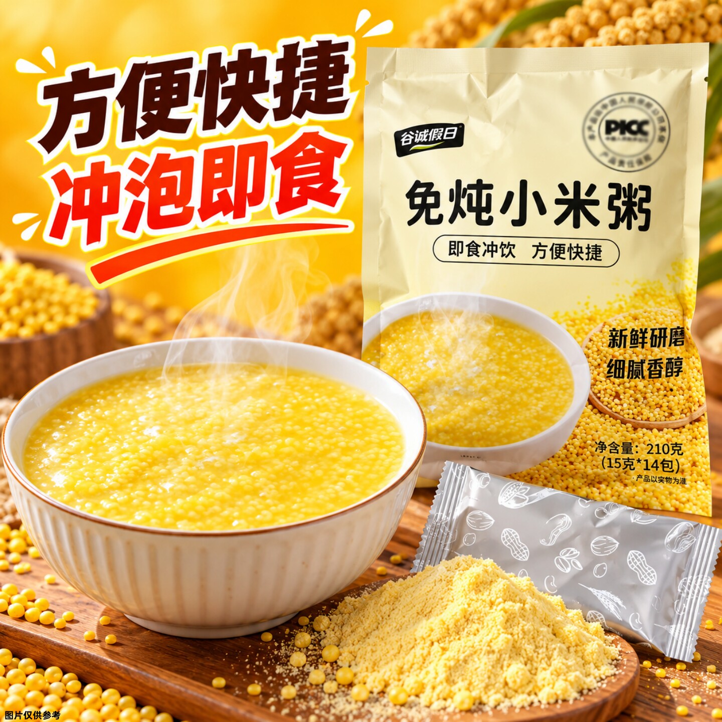 免炖小米粥上班族学生早餐饱腹方便快捷冲泡即食饱腹冲调谷物制品