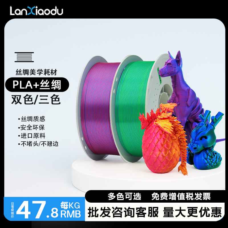 Lanxiaodu 3D打印耗材PLA+双色三色角度渐变环保高速打印适用创想拓竹3D打印机 FDM 线径1.75mm整齐排线线材