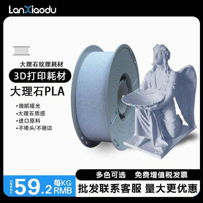 lanxiaodu大理石色3D打印耗材pla+1.75mm 全新环保1kg整齐排线FDM适用拓竹p1 X1 a1 创想K2PLUS 3D打印机线材,办公设备/耗材/相关服务,3D打印机耗材,淘宝优惠券,粉丝福利购,淘宝优惠卷