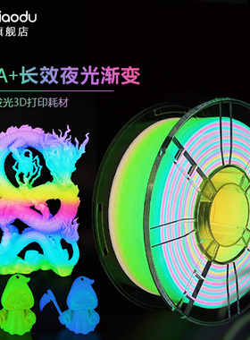 Lanxiaodu夜光彩虹3D打印耗材高速打印哑光PLA+耗材 拓竹3d打印机 磨砂质感1.75mmPLA FDM耗材适用创想K2PLUS