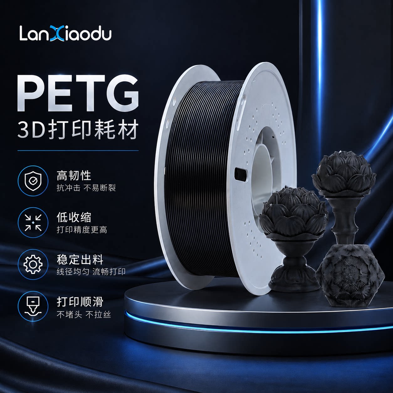 Lanxiaodu PETG 3D打印机耗材FDM材料高透明度高韧性线条1kg 1.75/2.85mm广告发光字体适用于