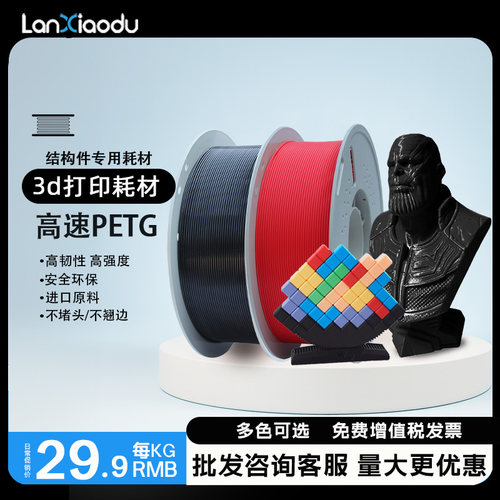 lanxiaoduPETG高韧3D打印耗材