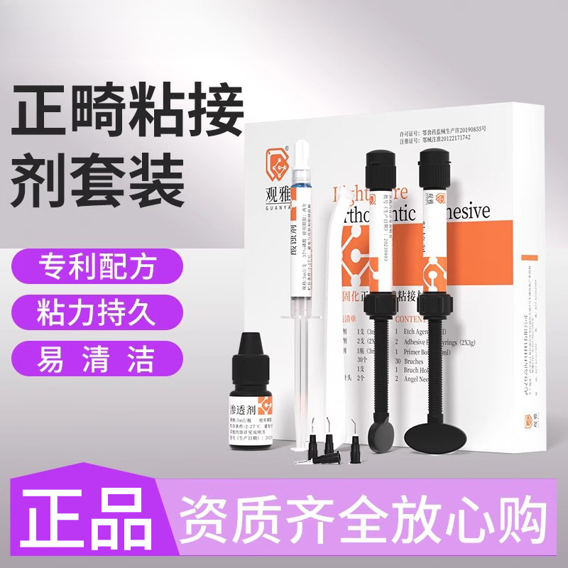 牙科正畸托槽粘接剂口腔专用光固化牙釉质粘合树脂材料耗材3M观雅
