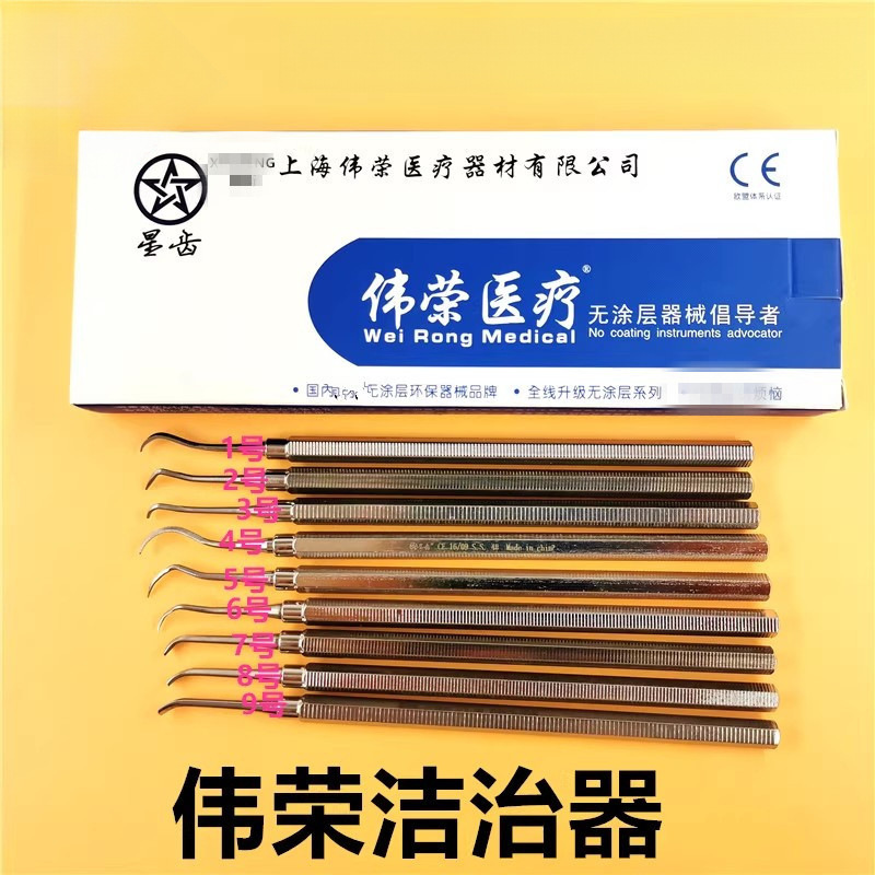 牙科洁治器龈下刮治器伟荣刮治器伟荣洁治器剔挖器单头去除牙结石