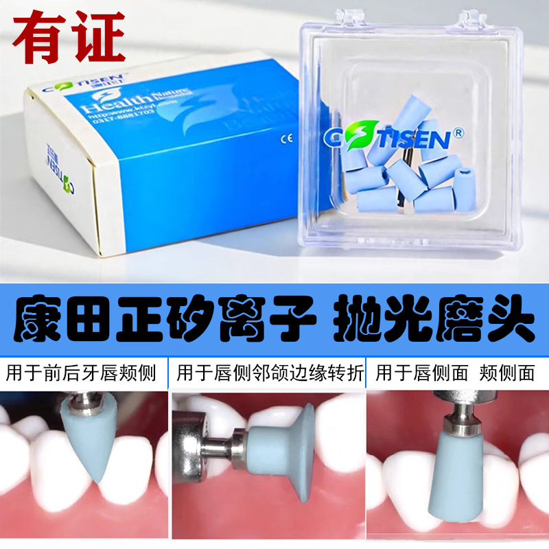 康田正抛光磨头釉质打磨矽离子打磨永橡胶头洁牙 带柄研磨 牙科