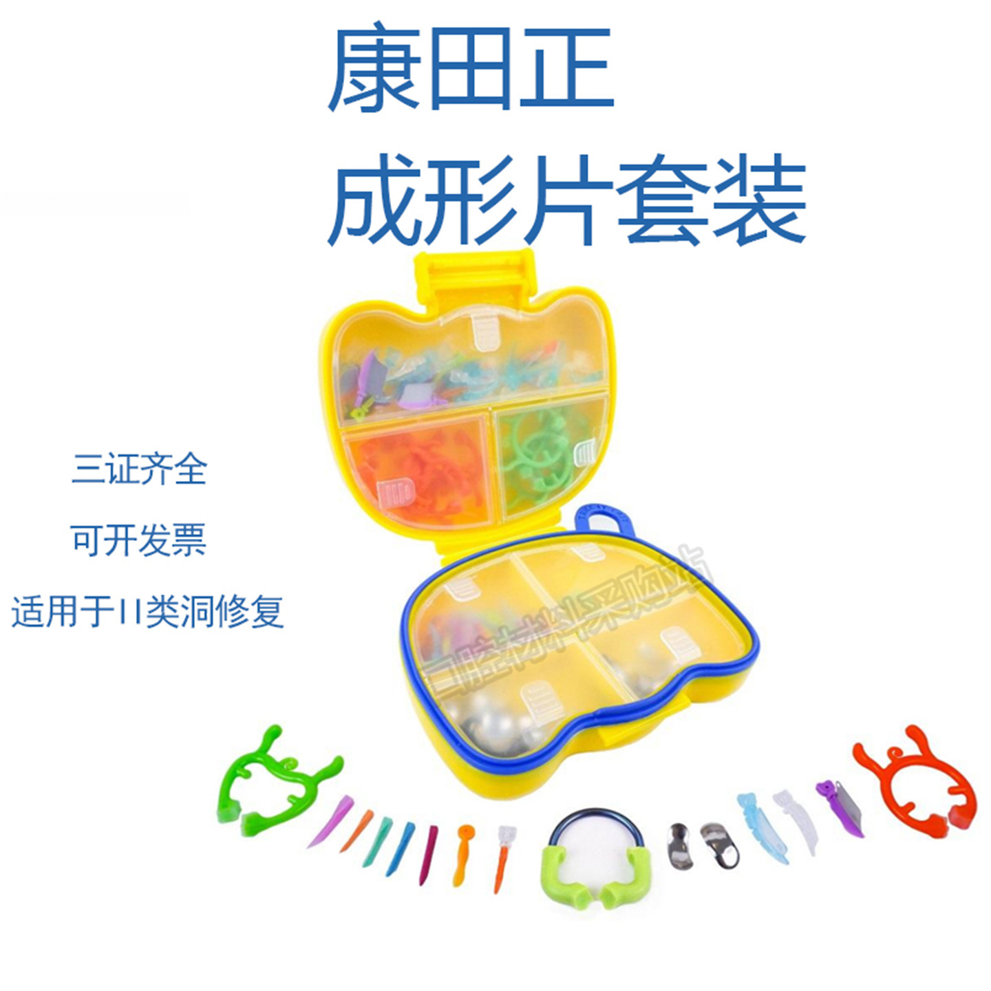 牙科成型片 康田正儿童成形片套装 豆瓣成形片 二类洞修复 SC1502
