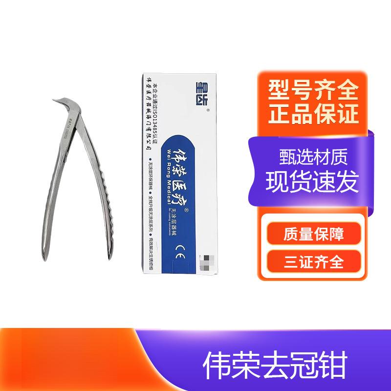 牙科 开冠钳 拆冠钳 上海伟荣破冠钳 冠桥拆除器 烤瓷牙拆除去冠