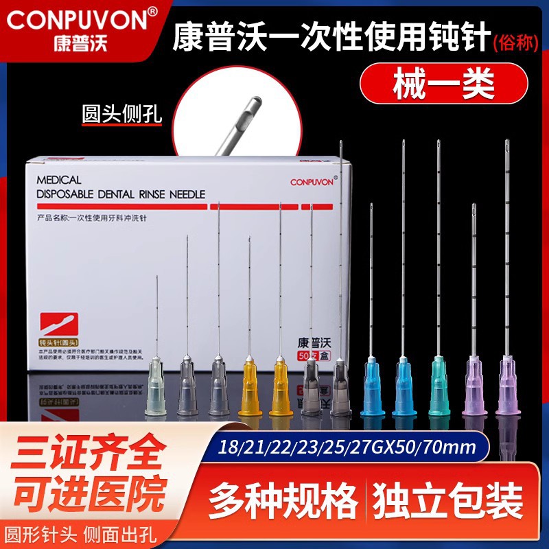 钝针21/22/18/27/23g25G医用一次性钝针针头带刻度侧孔牙科冲洗针