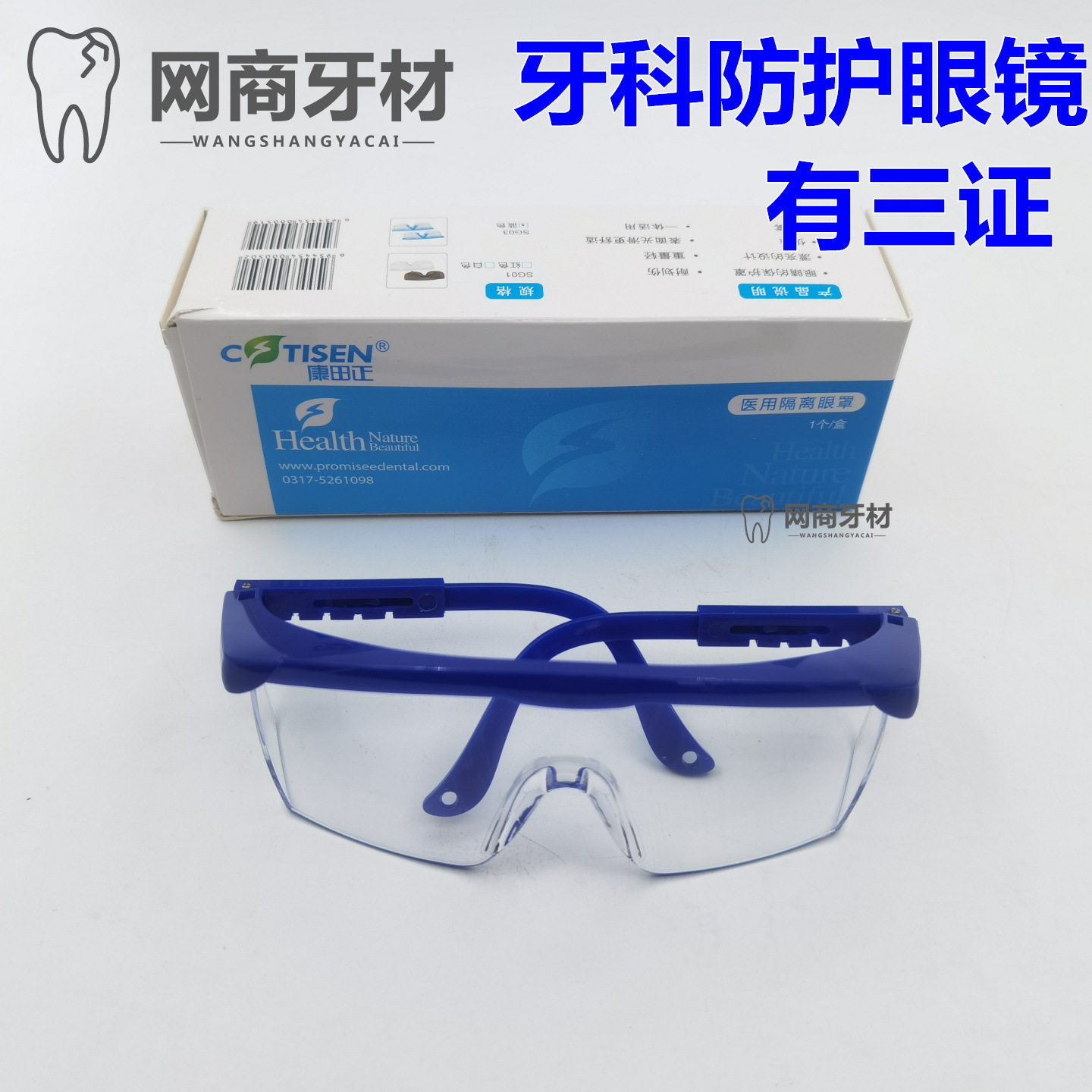 康田正牙科口腔光固化防护眼镜光敏机护目镜防雾阻挡强光红色眼罩