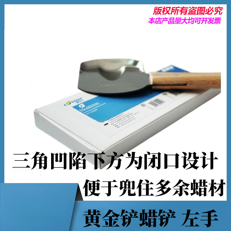 牙科材料器械全口义齿器械黄金铲/烫蜡铲 方便蜡堤制作康田正