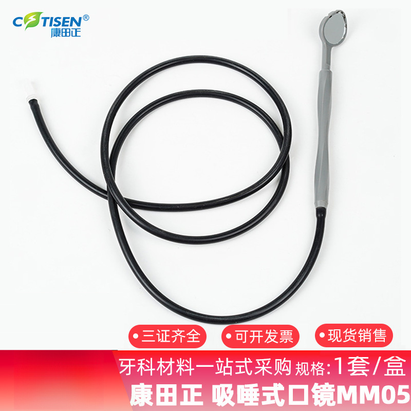 康田正/COTISEN 口镜/吸唾式口镜/口腔检查镜/高清牙镜子 50支/盒