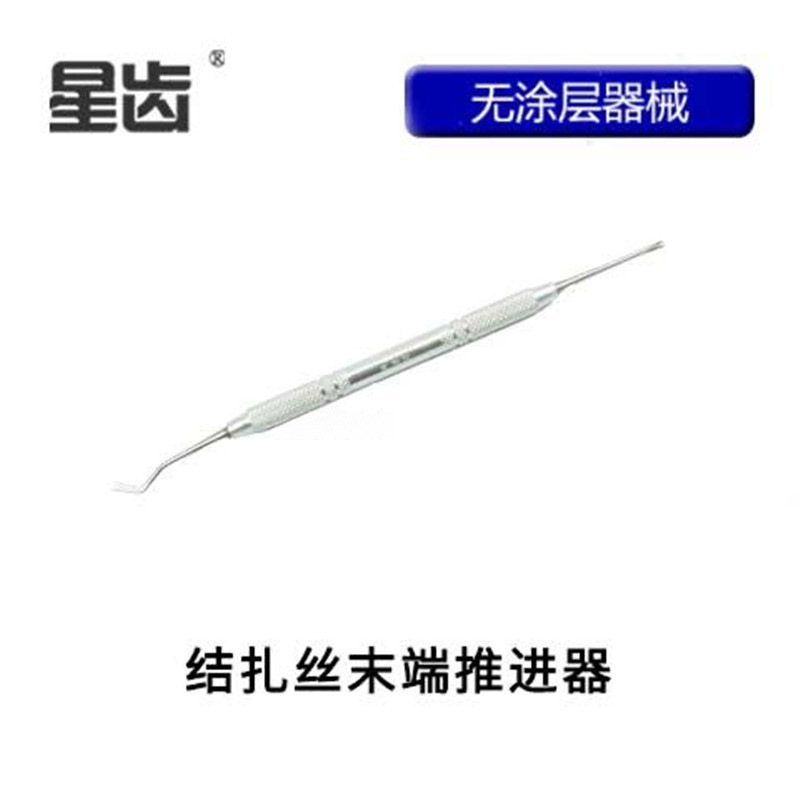 牙科上海伟荣结扎丝末端推进器正畸结扎杆星齿不锈钢口腔材料