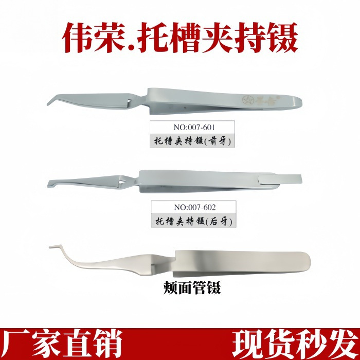 口腔托槽镊子牙科伟荣不锈钢反向矫正畸工具前后牙颊面管夹持镊子