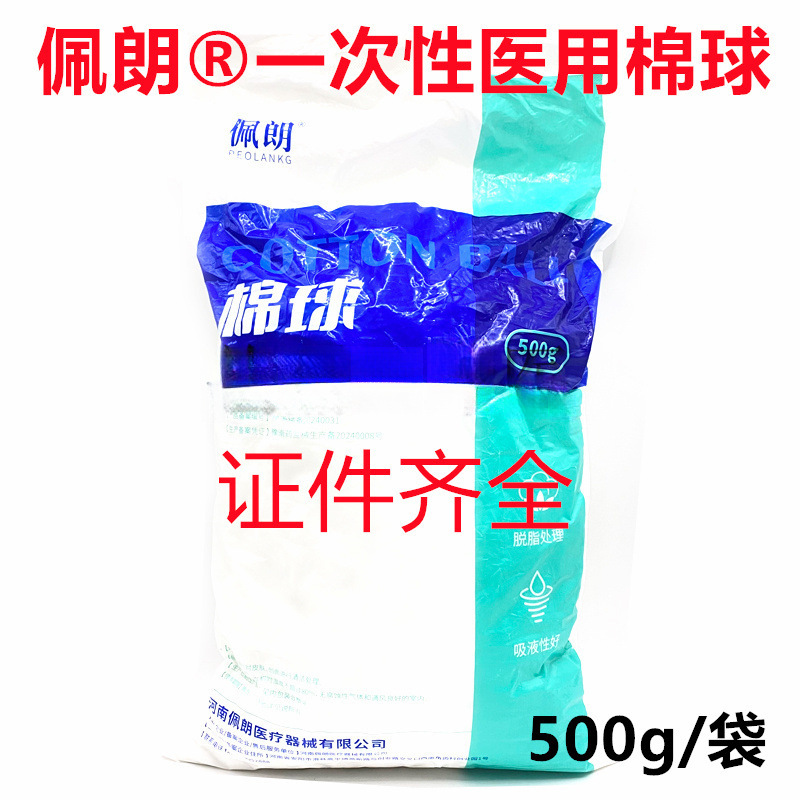 牙科佩朗脱脂棉球口腔一次性棉球棉卷棉片优级消毒医用棉花球500g