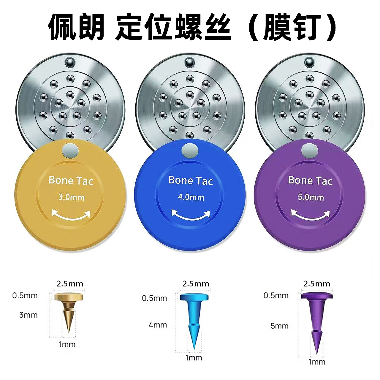 牙科种植膜钉佩朗GBR骨增量不可吸收膜钛网用钛钉 定位螺丝