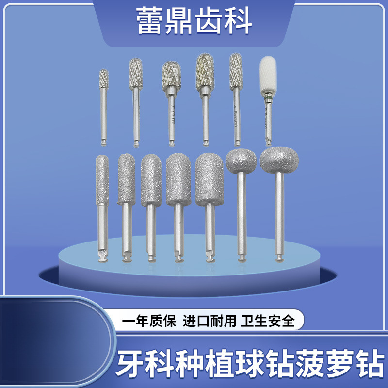牙科用 菠萝钻口腔种植南瓜钻GBR骨增量钻牙槽脊修复钻骨修整球钻