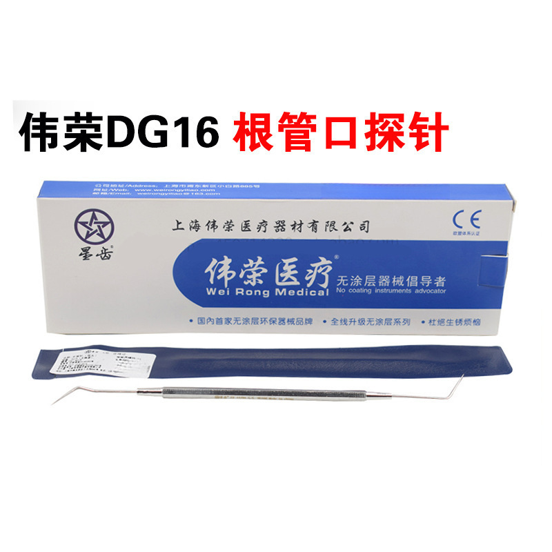 牙科材料上海伟荣 探针根管口探针 DG16探针 龋齿/牙髓/根管修复