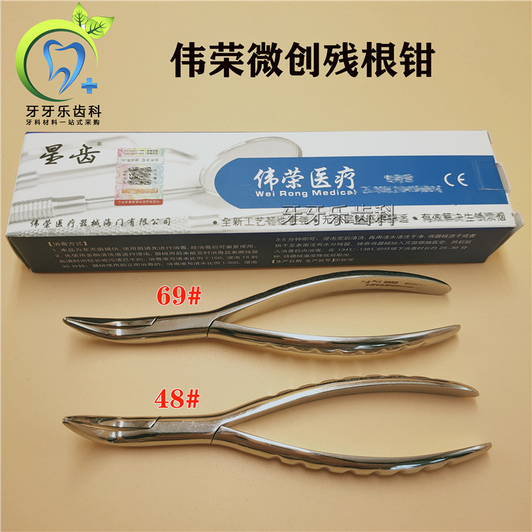 上海伟荣牙科拔牙钳成人拔牙钳残根钳口腔微创星齿牙钳器械