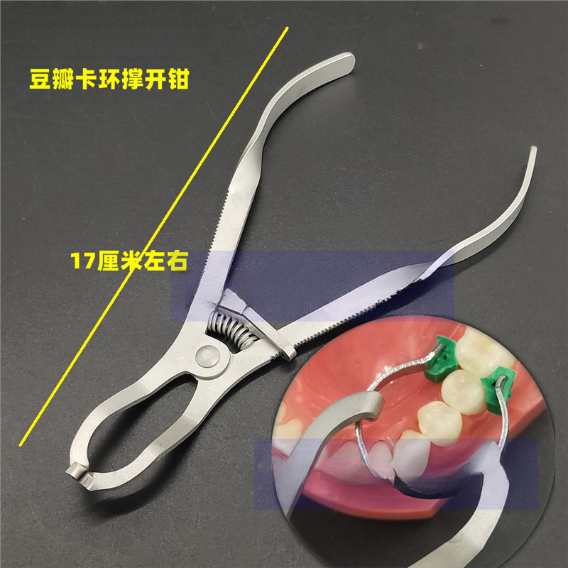 烁蒂新款豆瓣钳 豆瓣成型片卡环钳 撑开钳子齿科钳子牙科材料工具