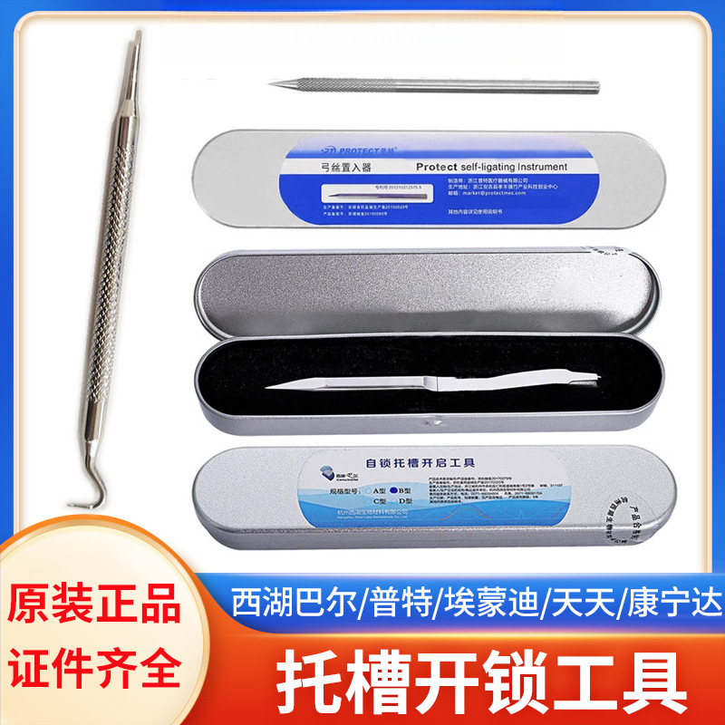 牙科普特自锁托槽开盖开锁关锁西湖巴尔开启器不锈钢托槽钥匙