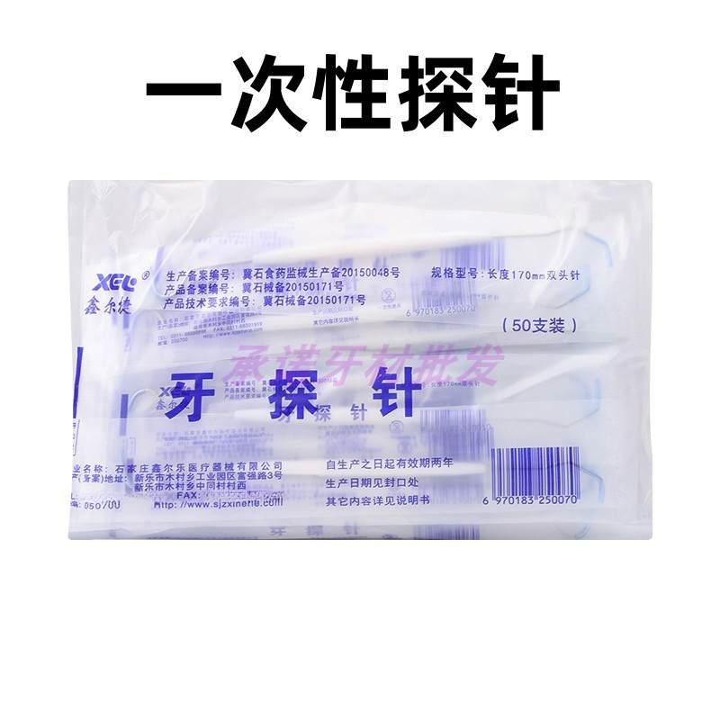 一次性口镜 牙科口镜 一次性镊子 探针鑫尔捷口镜 独立包装