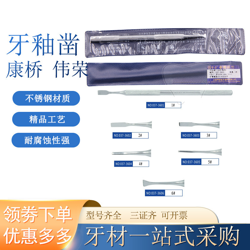 牙科牙釉凿 康桥 伟荣 牙釉凿 牙釉质凿切 不锈钢牙釉质切断凿