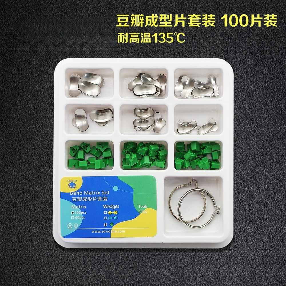 牙科成形片套装不锈钢成型片豆瓣成型片牙楔卡环撑开钳口腔耗材