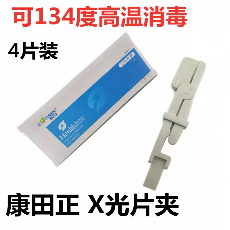 牙科康田正X光片夹持器耐高温134度射线传感器口齿腔固定支架定位
