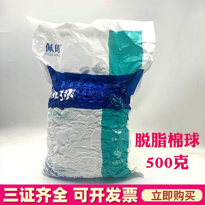 医用脱脂棉球美容化妆一次性非无菌碘伏酒精药棉消毒棉花500g大包