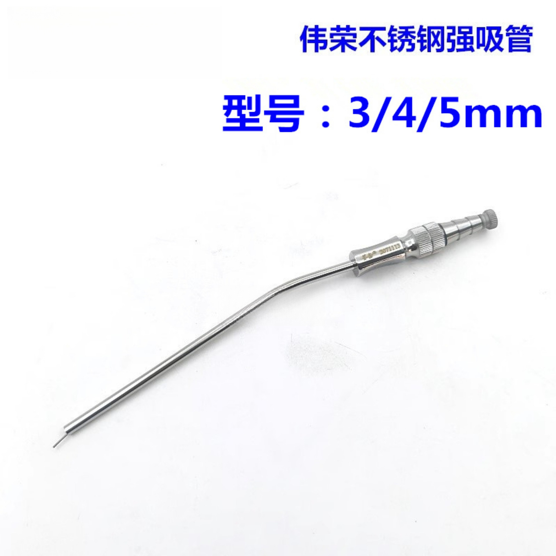 牙科不锈钢吸唾管上海伟荣星齿吸唾器种植 口腔齿科吸管强吸管