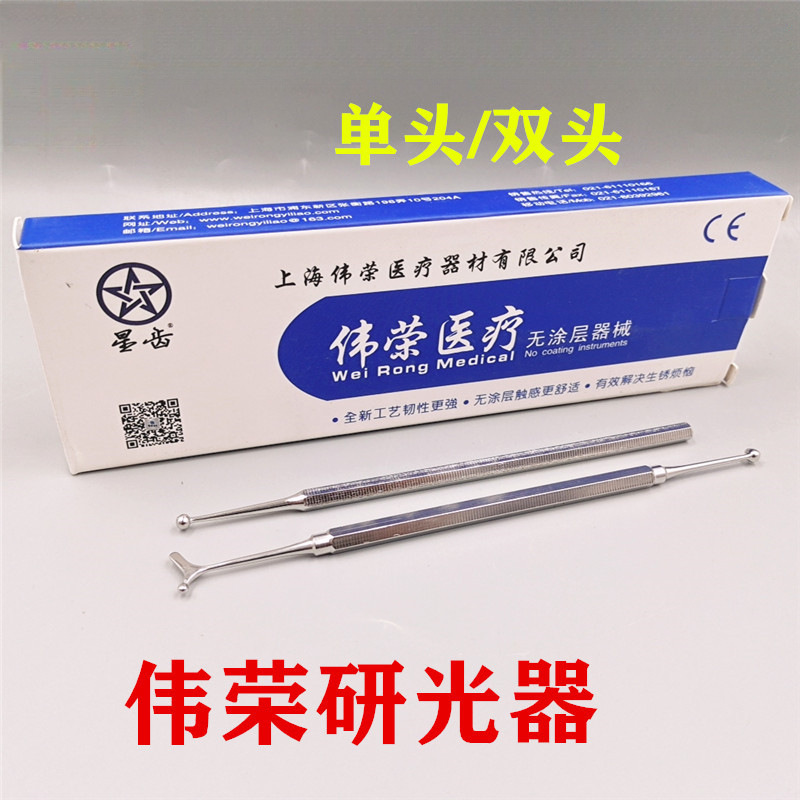 牙科材料齿科上海不锈钢伟荣单头研光器 银汞抛光器量双头研光器