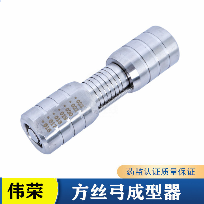 牙科材料伟荣弓丝成型器成形器弓丝成型器颊面管方丝弓成型器正畸