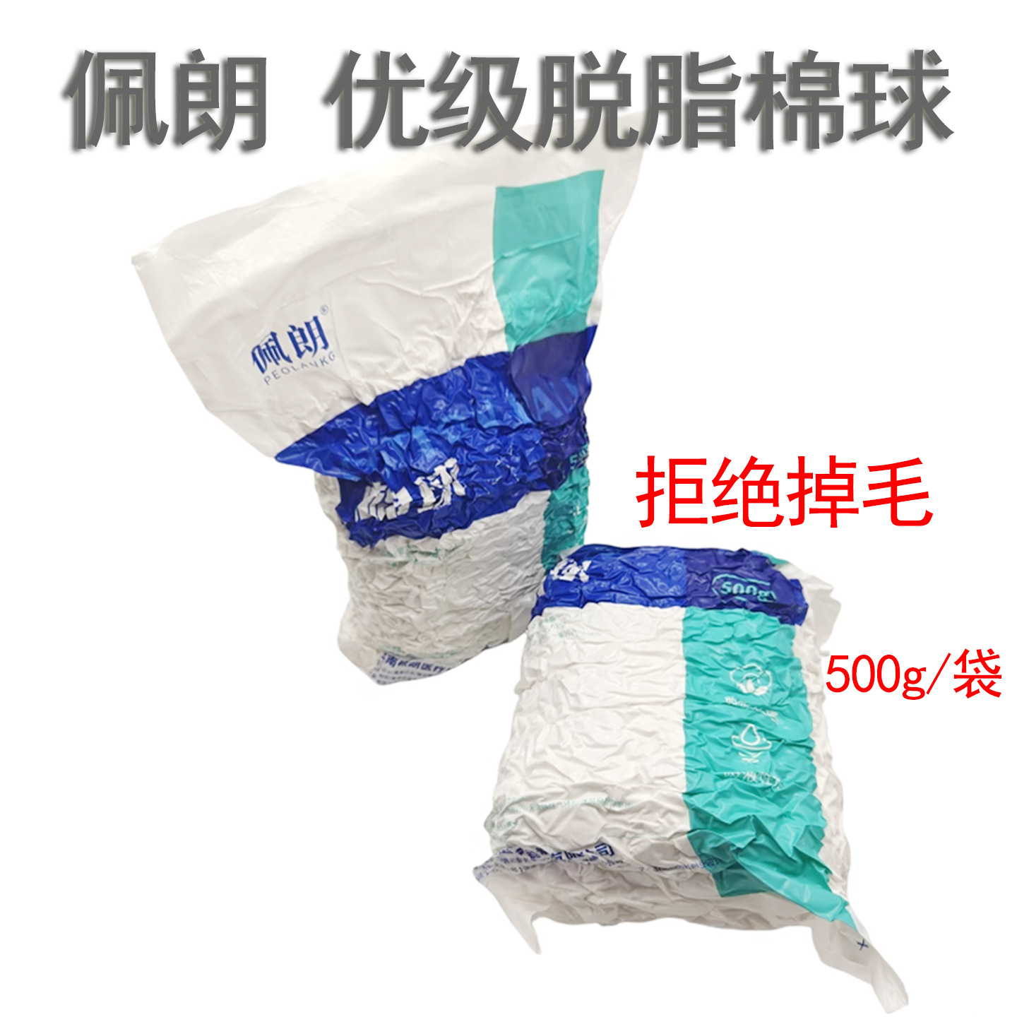 医用脱脂棉球美容化妆一次性非无菌碘伏酒精药棉消毒棉花500g大包