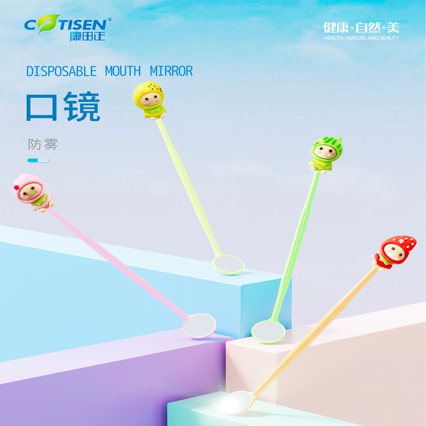 康田正儿童口镜 牙科彩色公仔口镜可拆卸玩偶 一次性口镜20支/盒