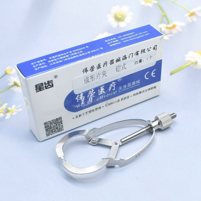牙科不锈钢成形片夹钳式上海伟荣星齿口腔工具设备材料成型片夹