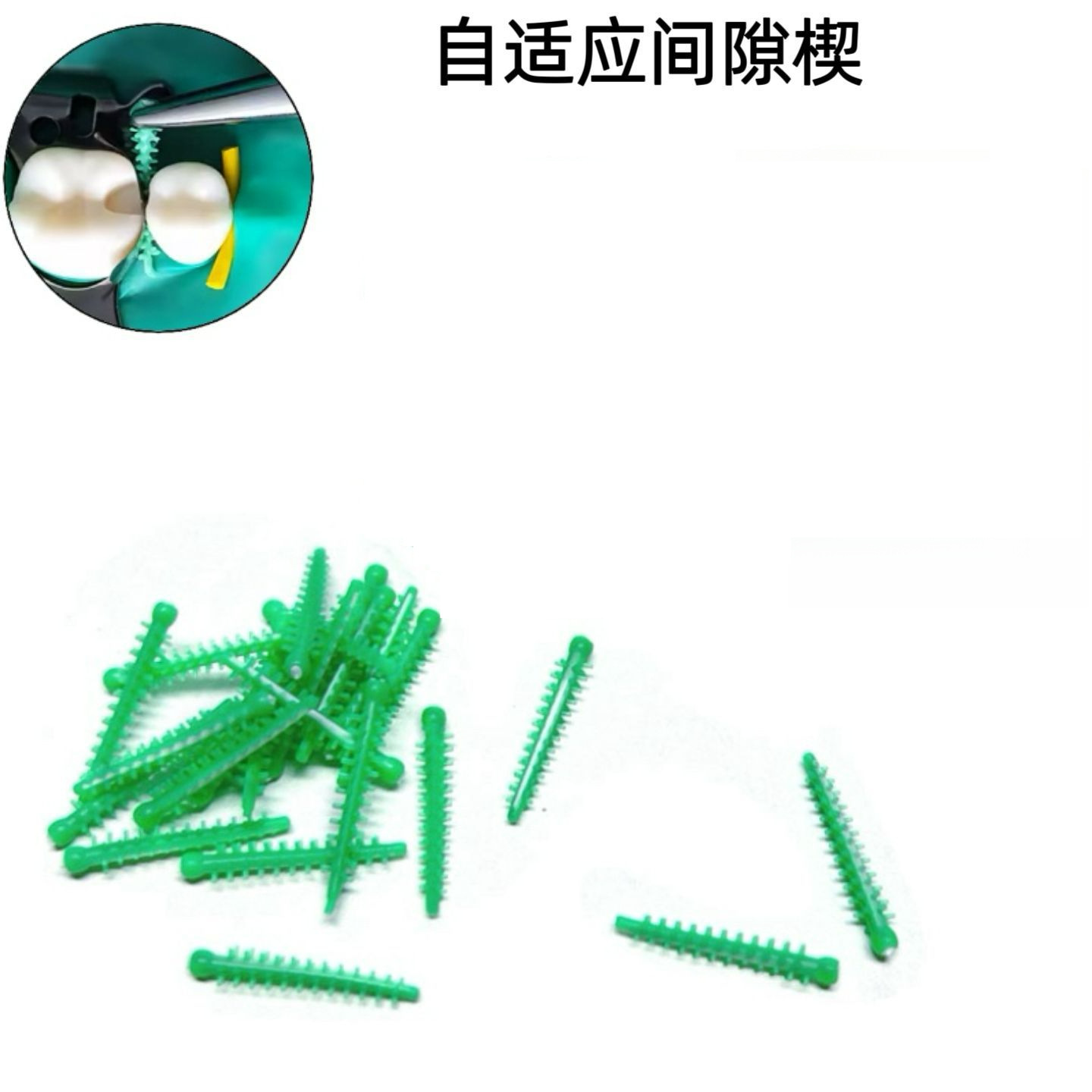牙科自适应间隙楔牙间隙毛毛虫楔子牙科自由牙间楔口腔耗材