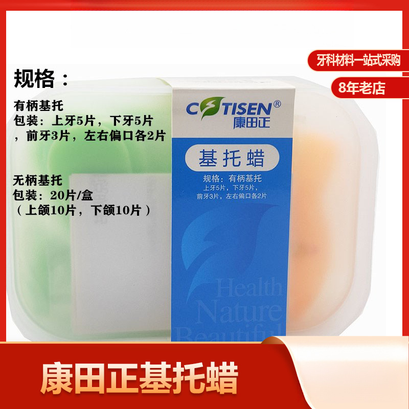 牙科康田正带柄基托蜡无柄基托蜡个别托盘热缩塑形牙托口腔材料