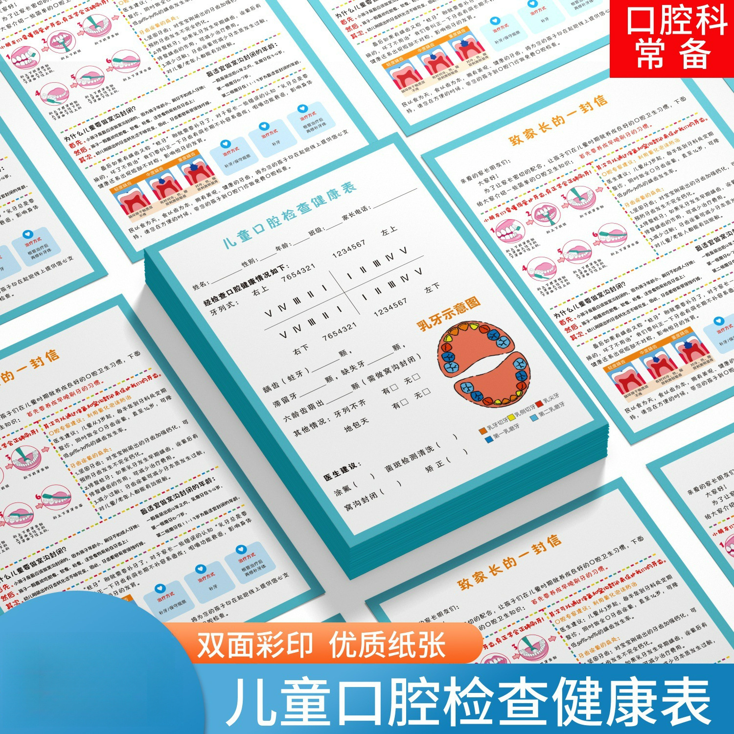 儿童口腔健康检查表学生义诊初诊登记表牙科就诊咨询记录单页