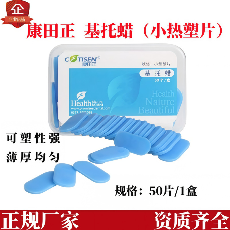 康田正基托蜡医用牙科专用模塑型口腔小热塑片一次性临时冠取模印