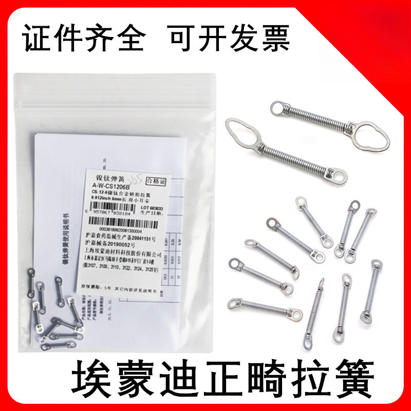 推簧口腔牙科矫正埃蒙迪镍钛齿科耗材双耳拉簧正畸托槽大小耳弹簧